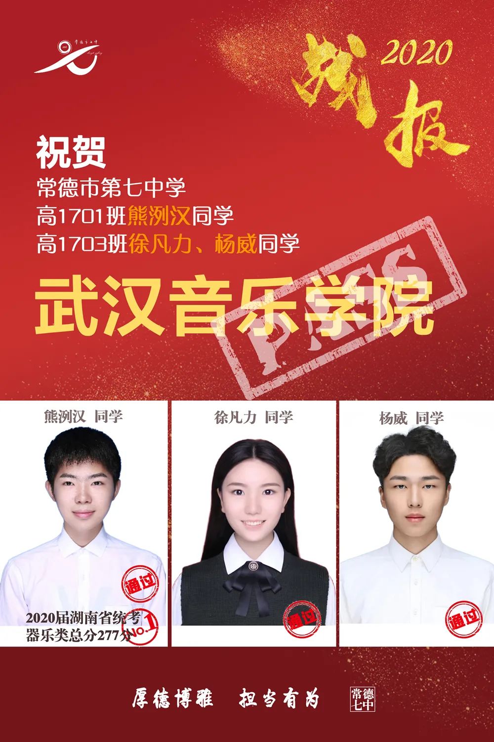 艺体捷报频传！常德市第七中学2020年高考艺体专业测试再获佳绩
