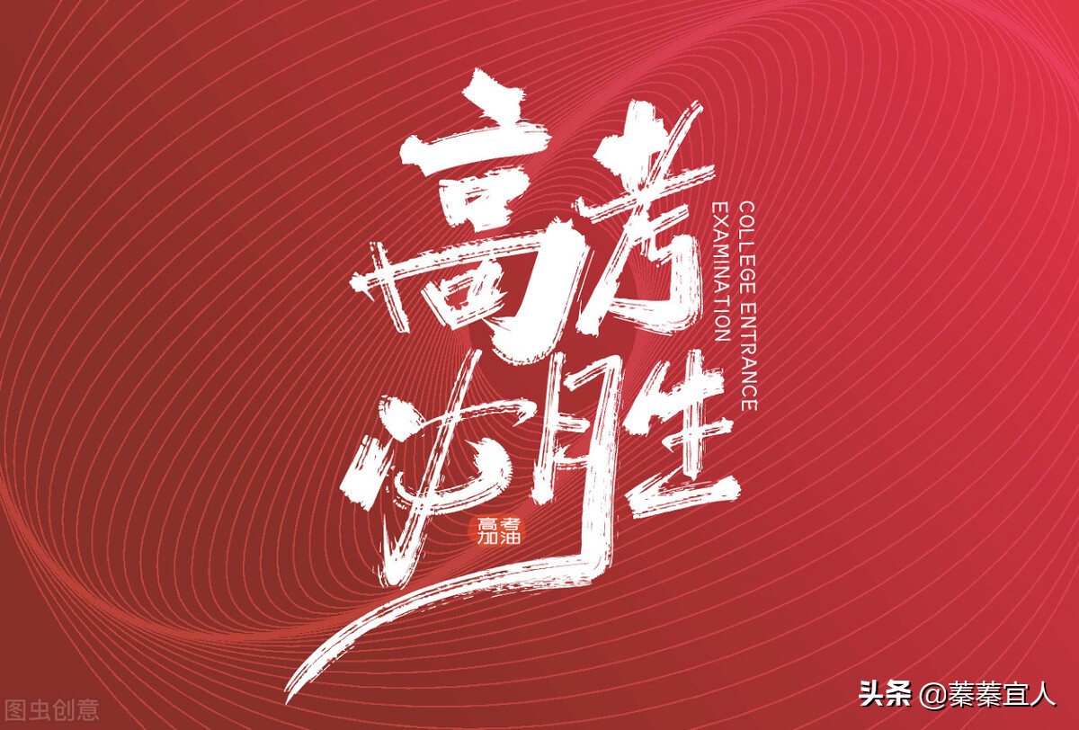 高考前一天，明星、学霸趣事多，清华专家的考前清单，你备齐了么