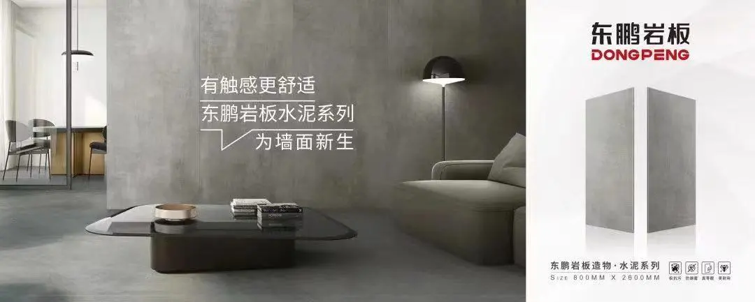 设计中国X东鹏岩板年度先锋榜(2021-2022)章程正式公布