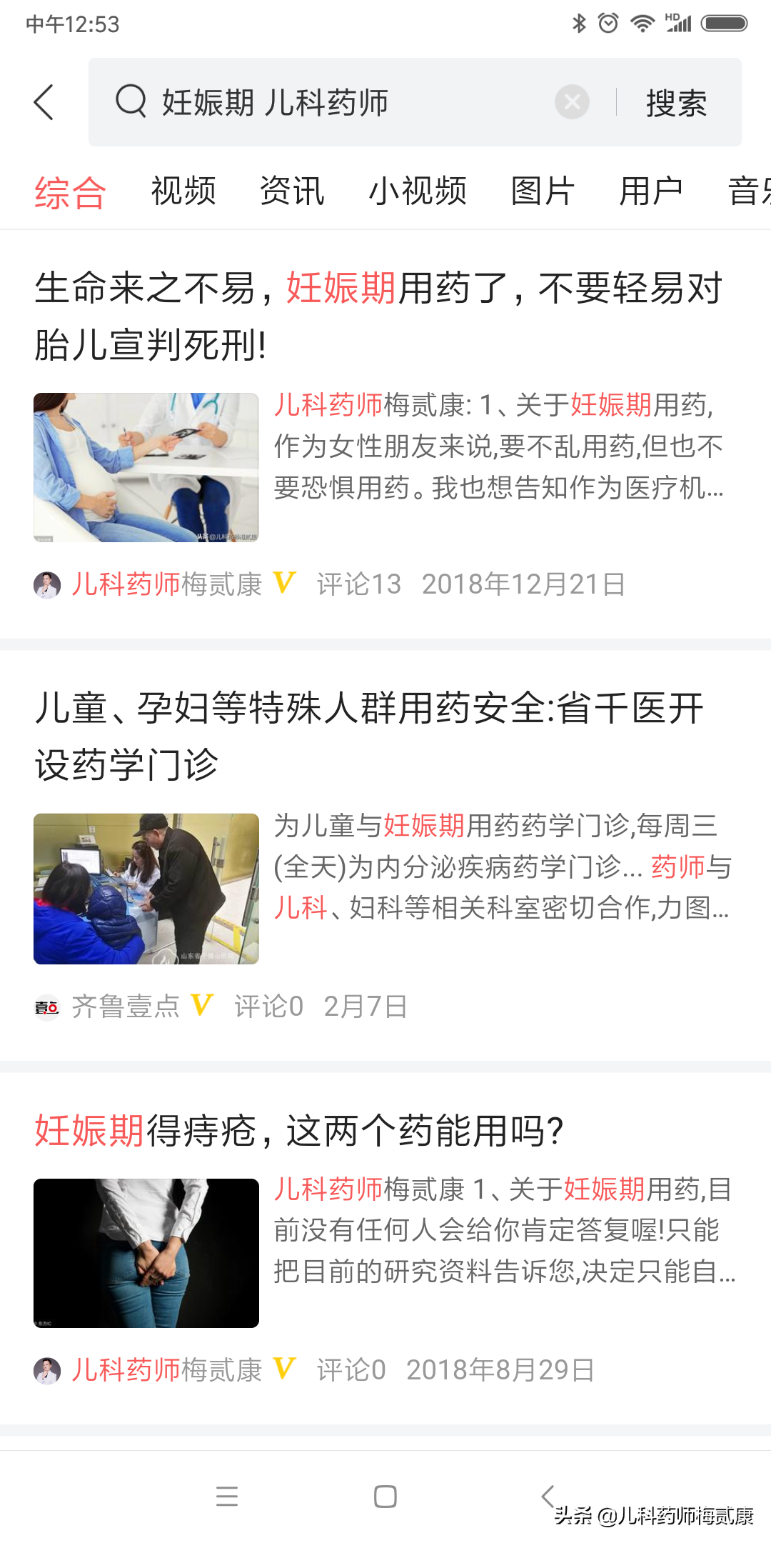 孕妇感冒发烧，头疼脑热的时候，用药有什么讲究？