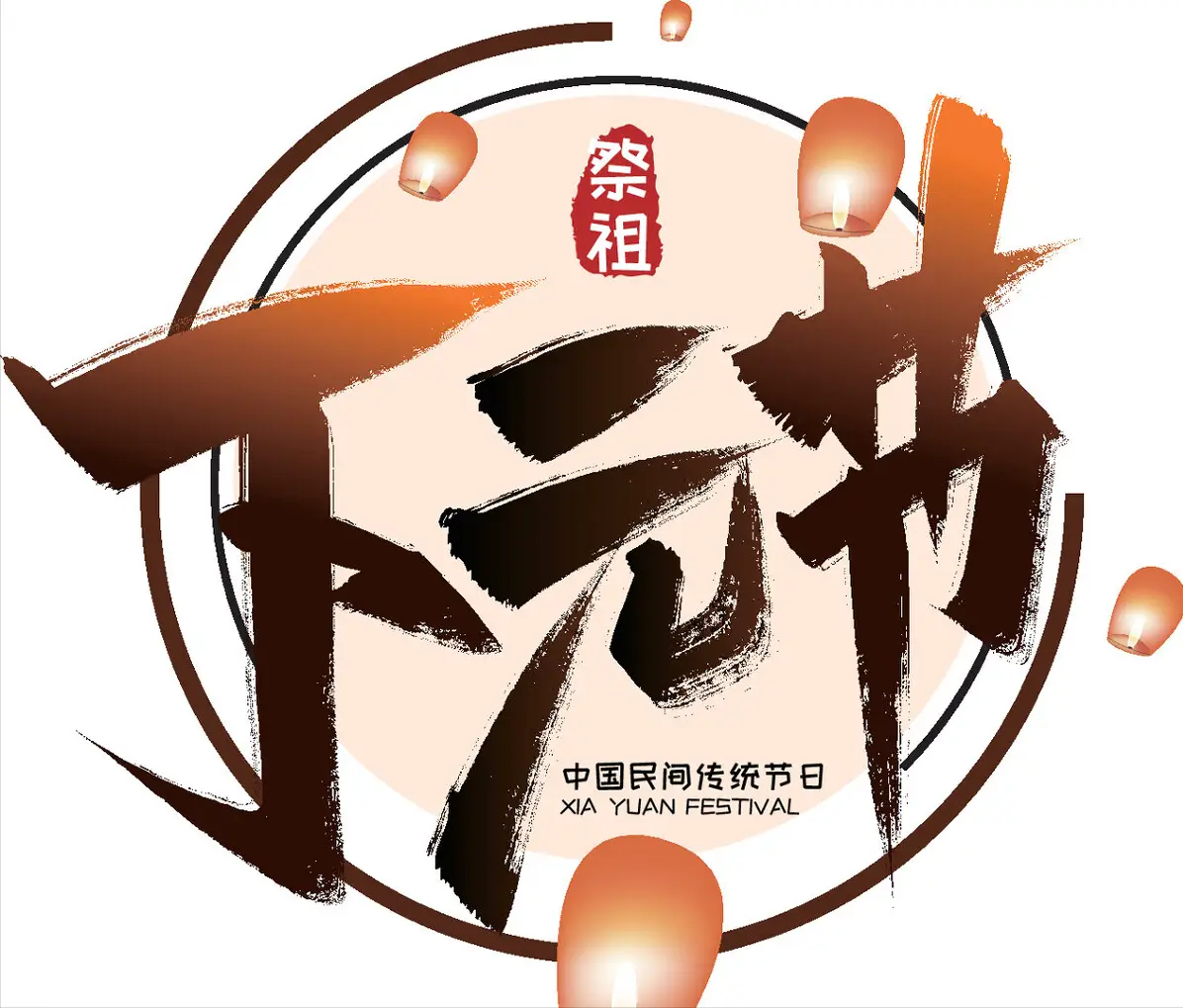 明天下元节，有5件事别忘做，老传统不能丢，日子越过越顺利