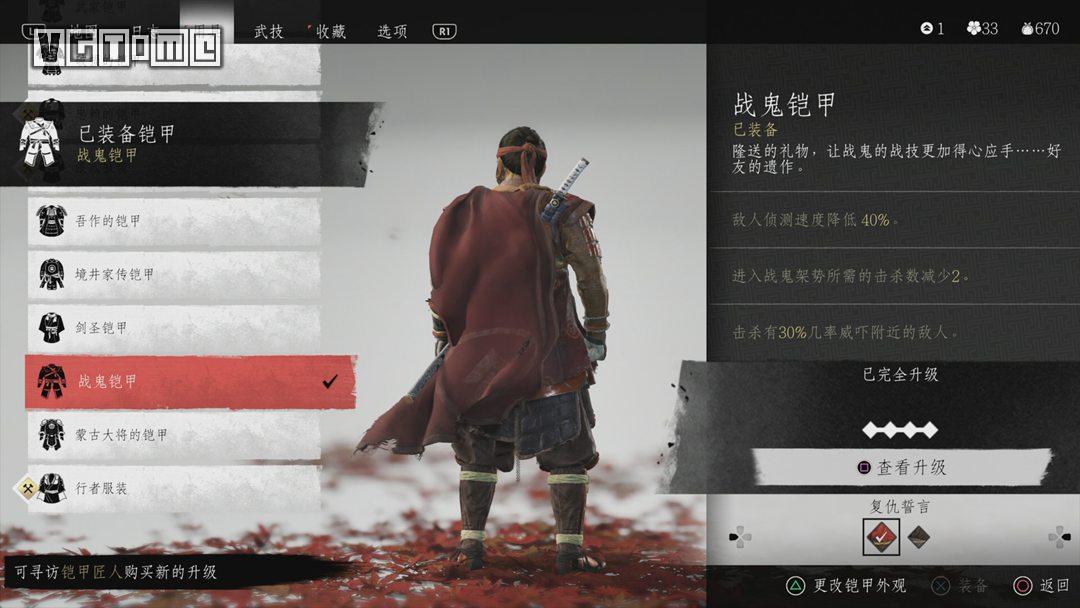 《对马之魂》主线流程图文攻略23 第三章 - 志村大人的故事 主线完结