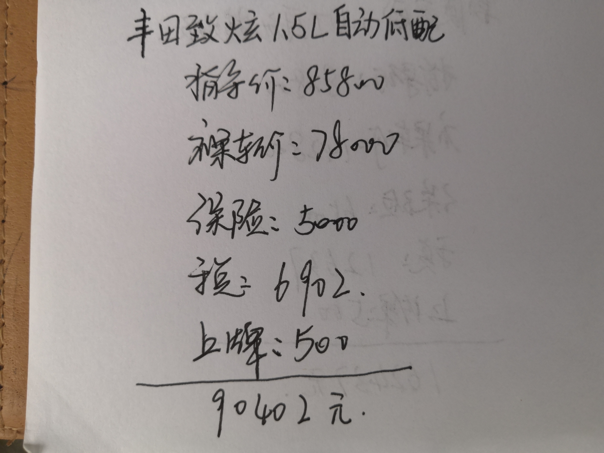 送给老婆的生日礼物，7.8万入手丰田致炫，一公里才3毛钱