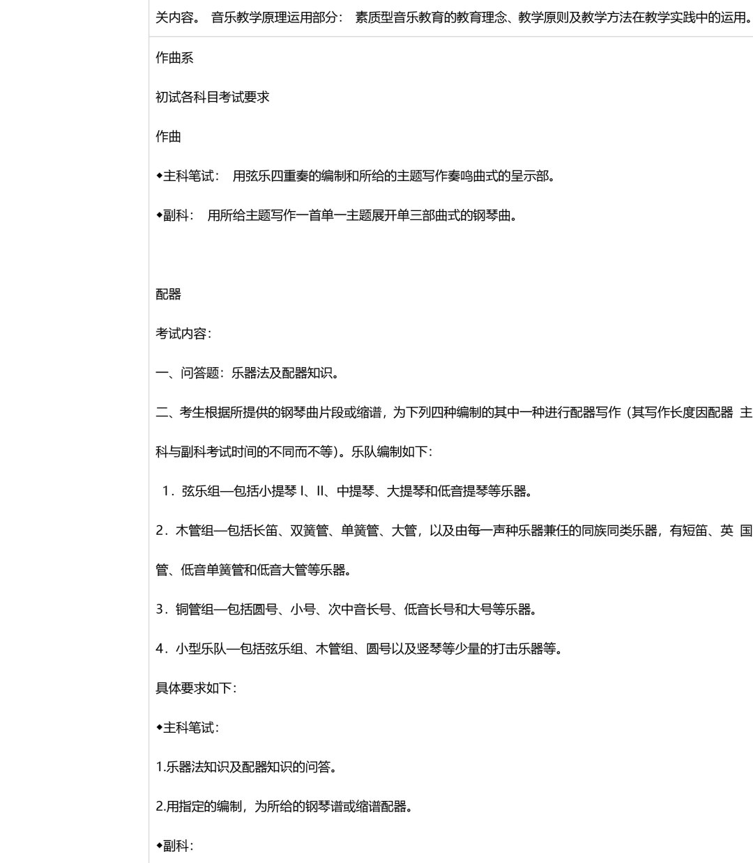 2019年中央音乐学院考研音乐专业目录