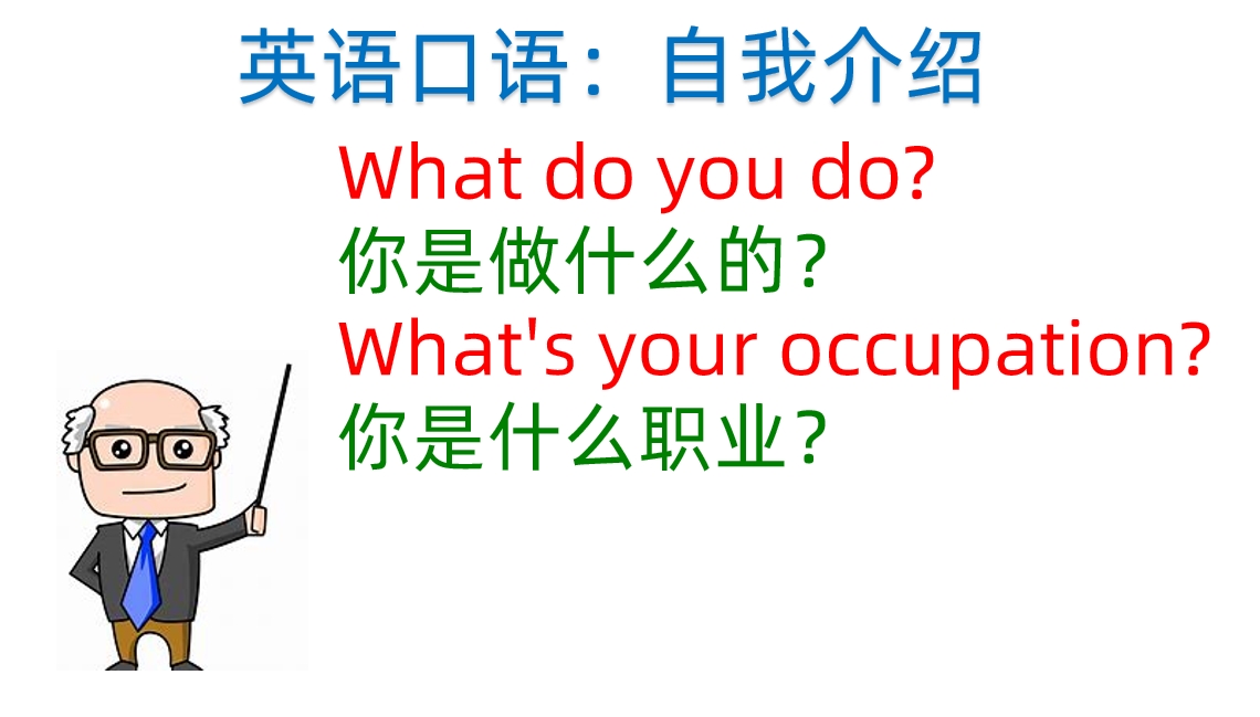 英语怎么做自我介绍？这些口语很实用，we speak English