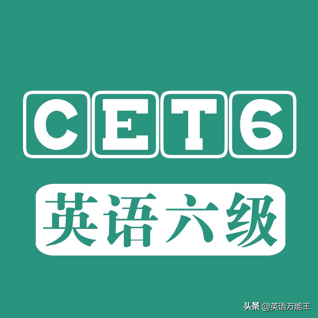 马上要考四六级英语考试了，如何备考能够一次性通过？