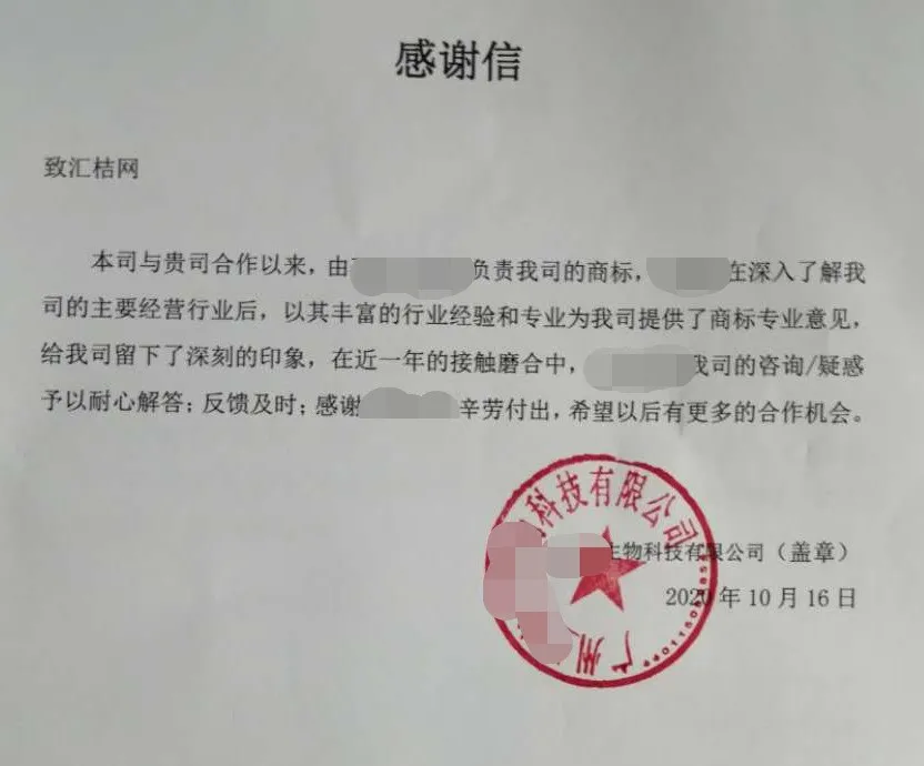 不忘初心 汇桔网近期收到近万封来自全国各地客户支持慰问感谢信