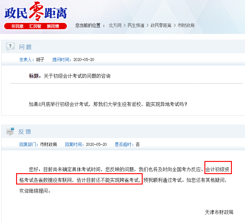 2020初级会计可否异地考试？中级考试会不会推迟？