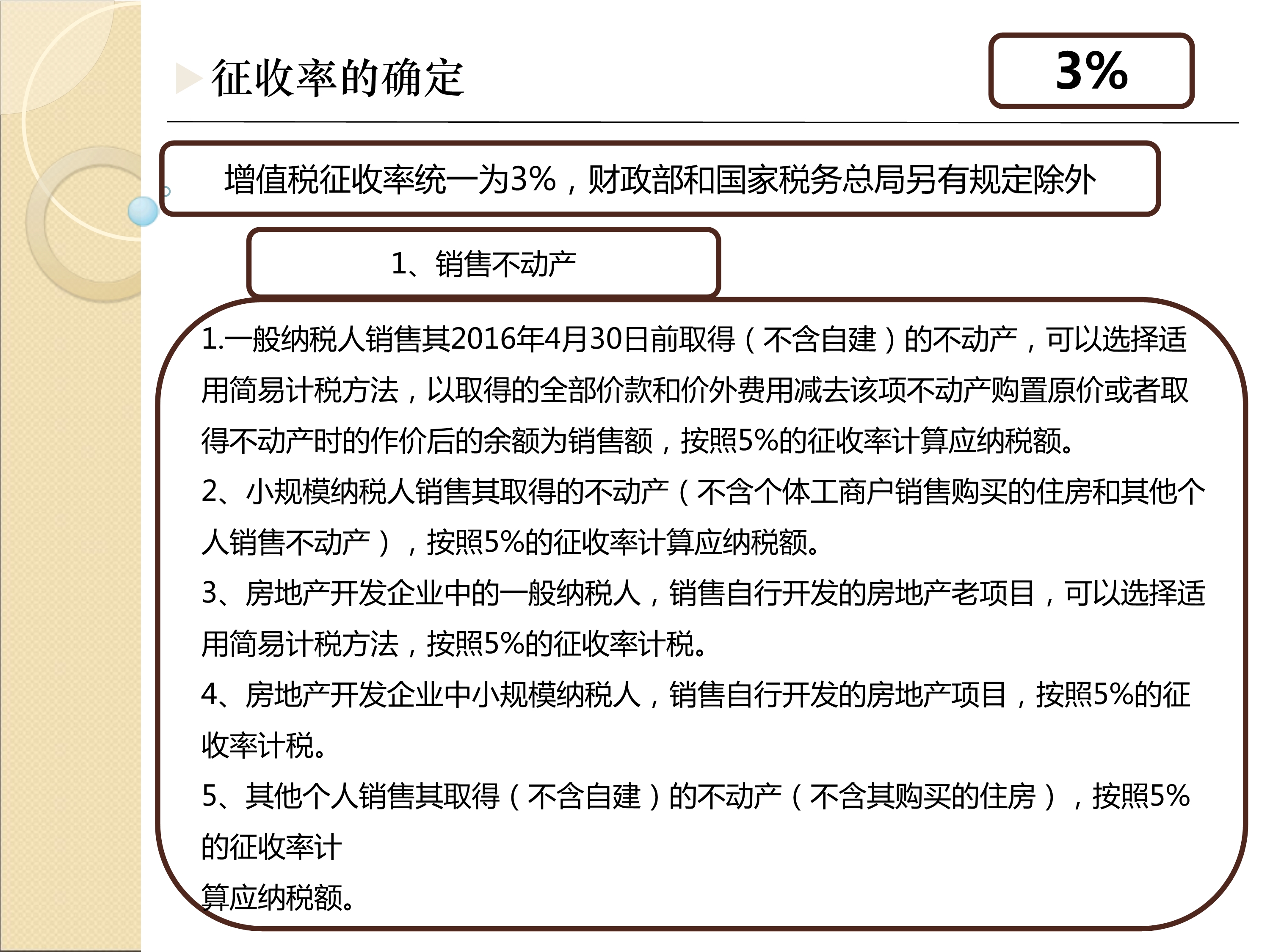 奈斯！最全最新税种税率表呈上来了，财务人员收好备用