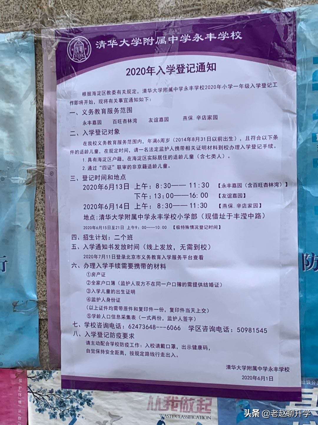 北京理工大学附属中学（还在纠结小升初）