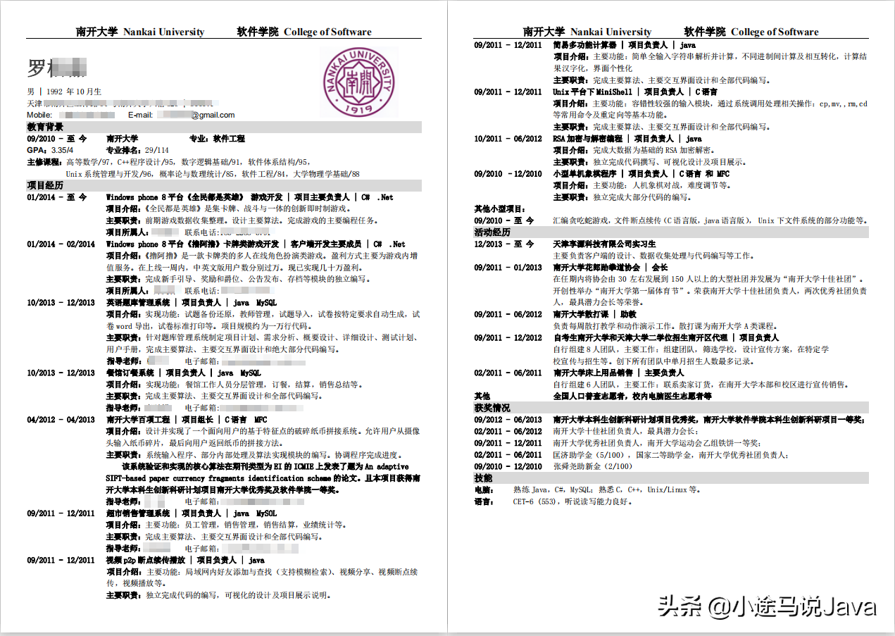 「福利篇」一篇刚刚毕业的优秀简历模板送给大家，欢迎大家提意见