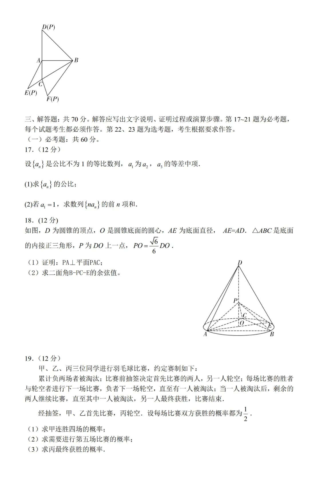 2020高考全国一卷Ⅰ试卷及参考答案（全科高清）