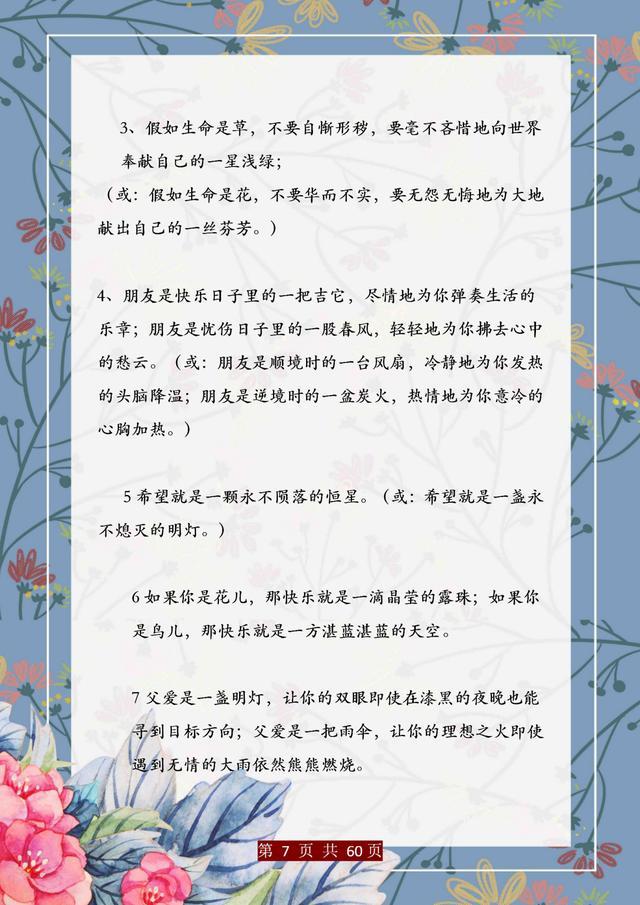 董卿直言：精美句子仿写100例，孩子吃透，哪次考试不能拿第一！