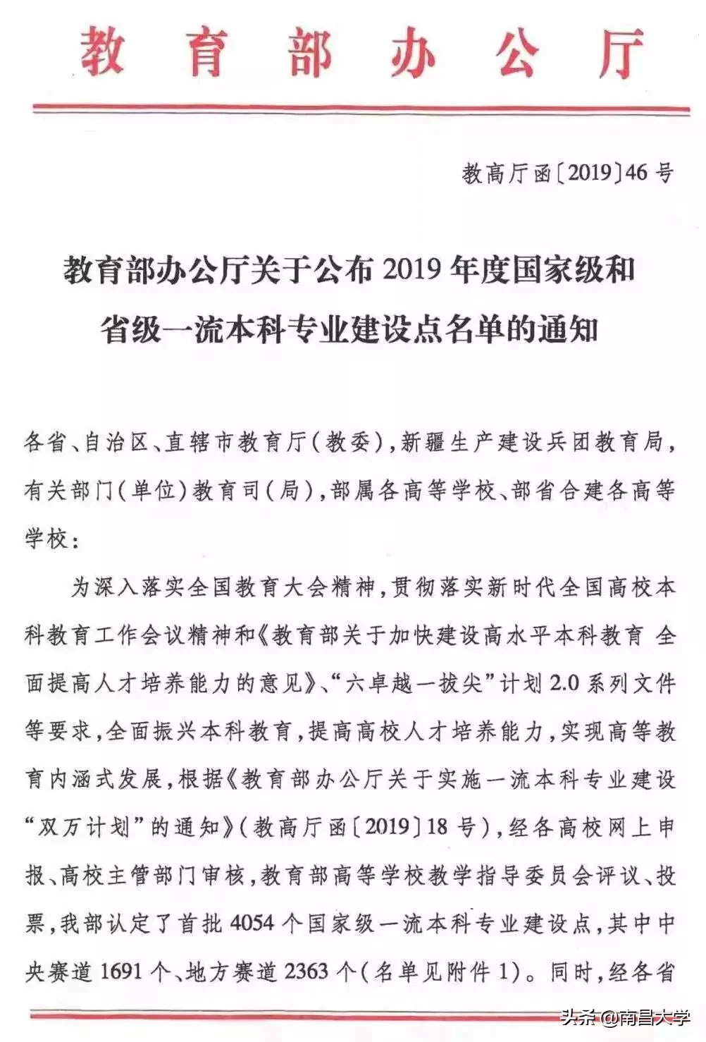 国家级、省级一流本科专业建设点各20个，有你的专业吗？