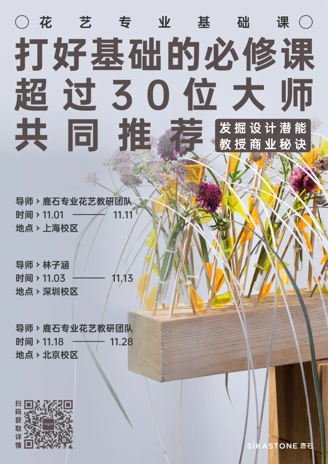 在这里,你也能完成辉煌的花艺场景设计