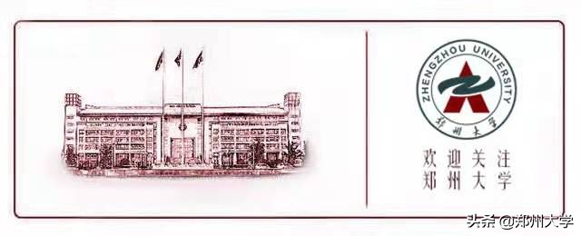 高考喜报！快查查自己有没有被郑大录取！