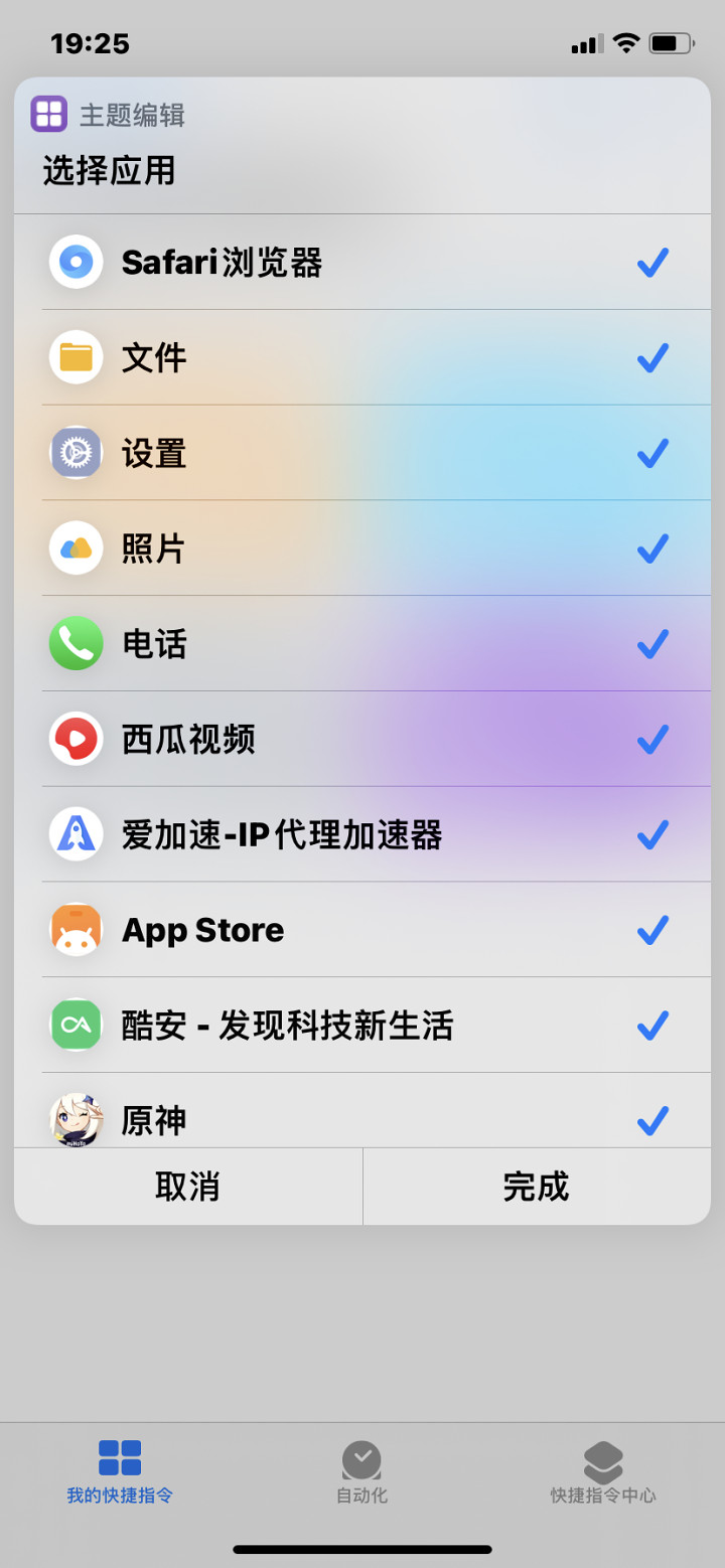 让iOS用上MIUI主题，详细教程
