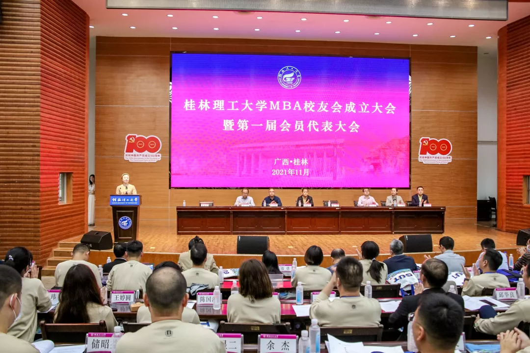 桂林理工大学建校65周年、MBA办学12周年系列活动
