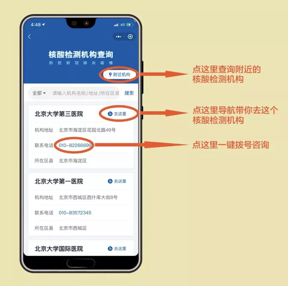 要做核酸檢測?附近檢測機構(gòu)一鍵查→