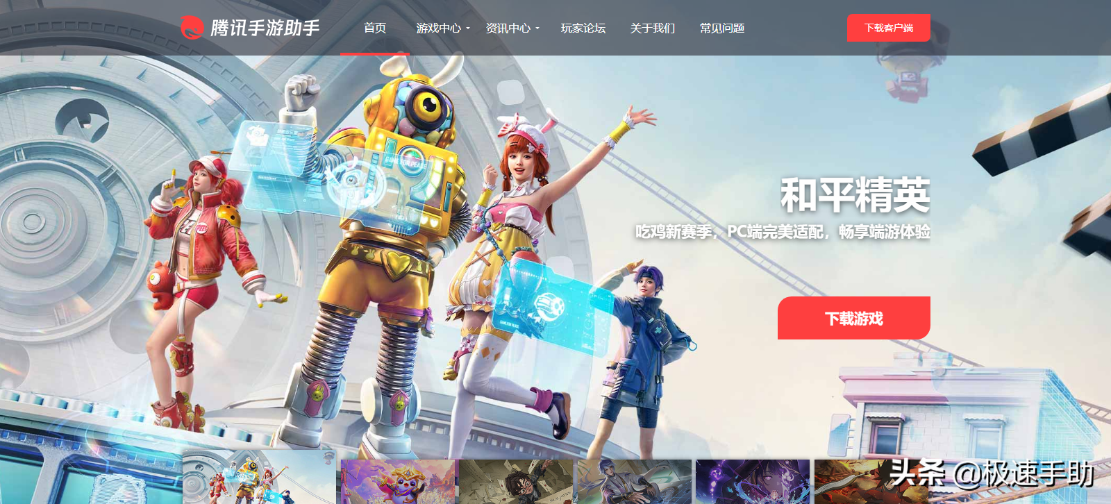 腾讯手游助手上怎样玩和平精英_怎样设置效果最佳