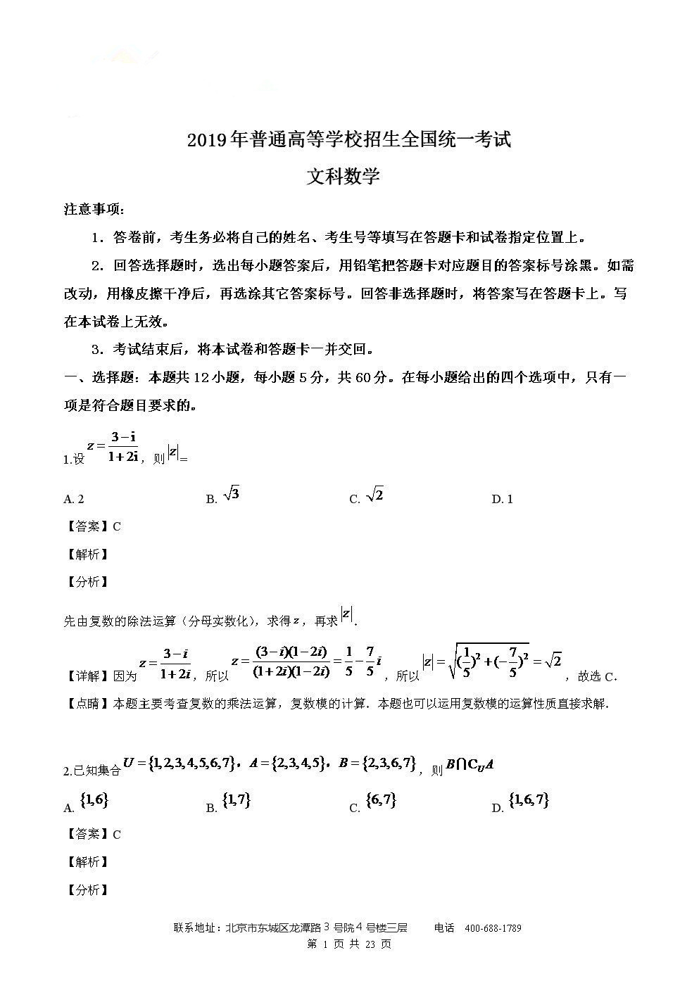 历年北京卷、全国卷、上海卷、江苏卷高考真题汇总