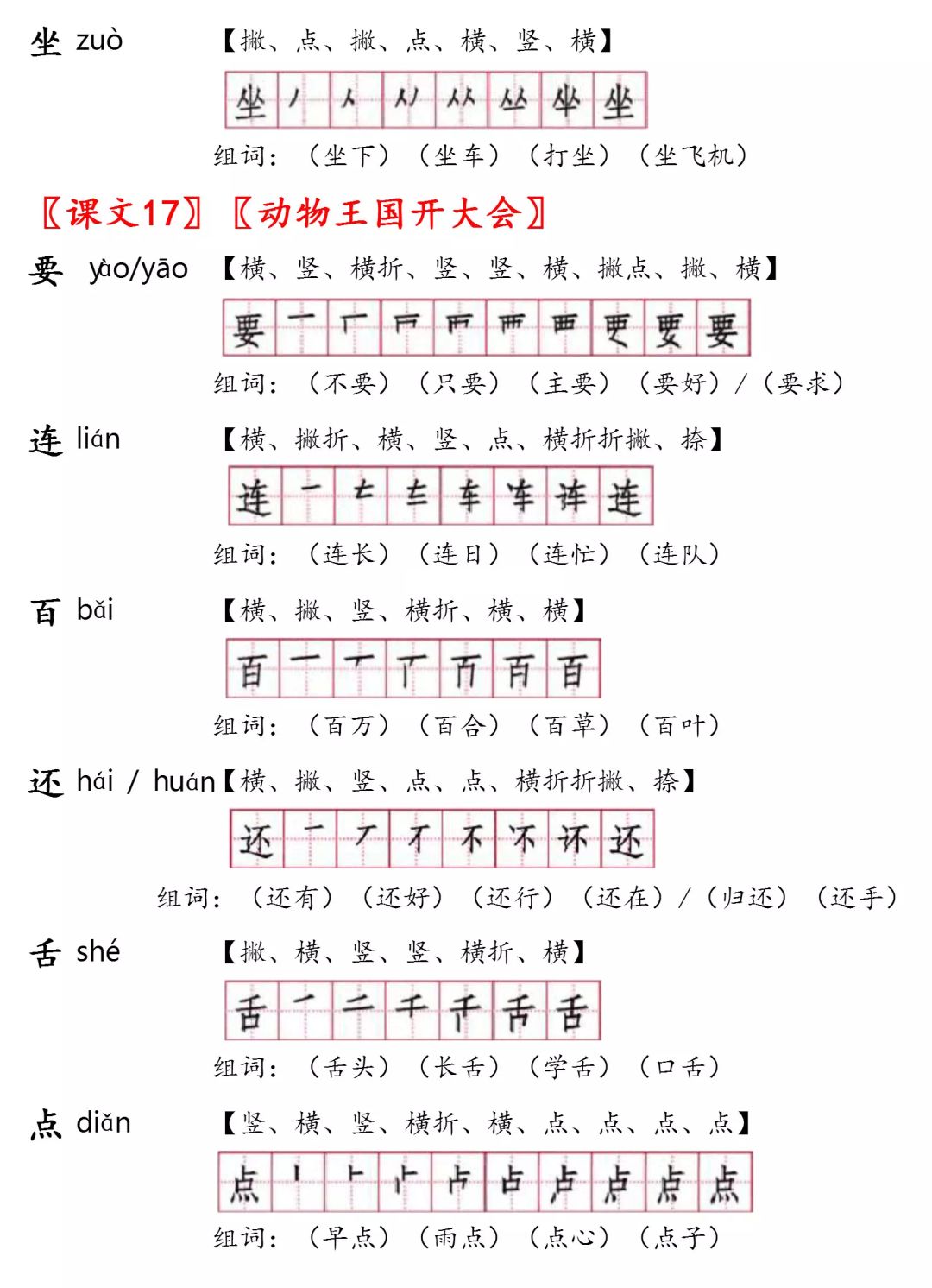 非文念什么（部编版一年级语文下册生字注音）