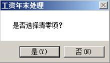 用友T6企业管理软件年结具体操作（上）