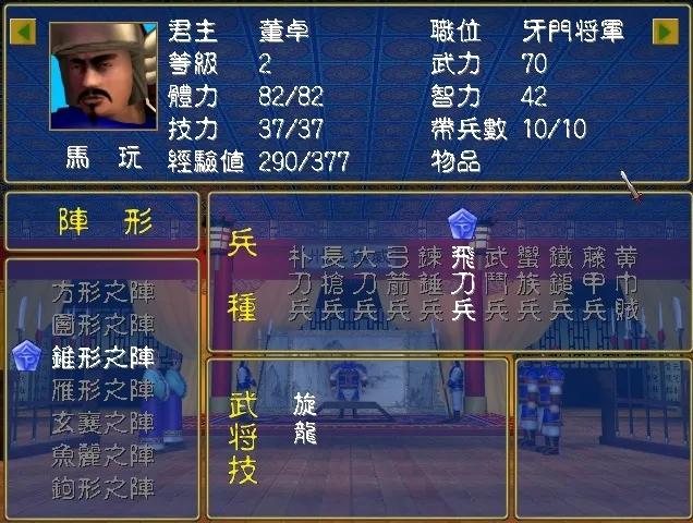 三国群英传1：武将官职与武将技能（猛将）