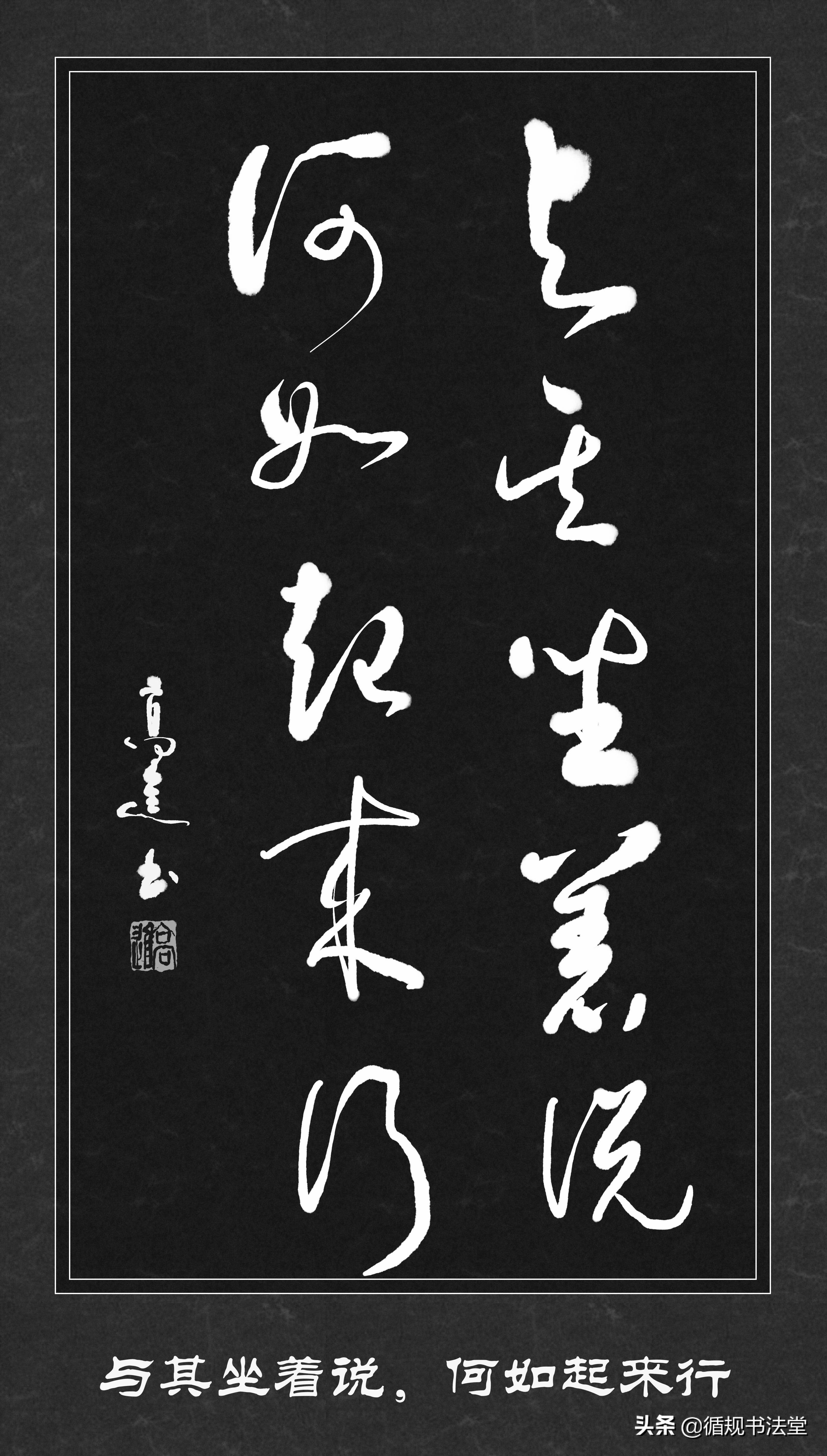 一本让你在阅读中得到智慧和美感的高进草书集《中华圣贤经》