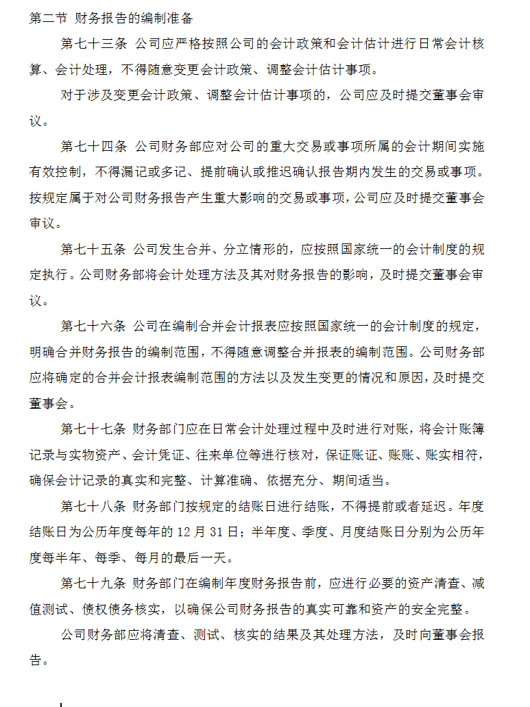 知名公司财务管理制度规章大全（完整版）