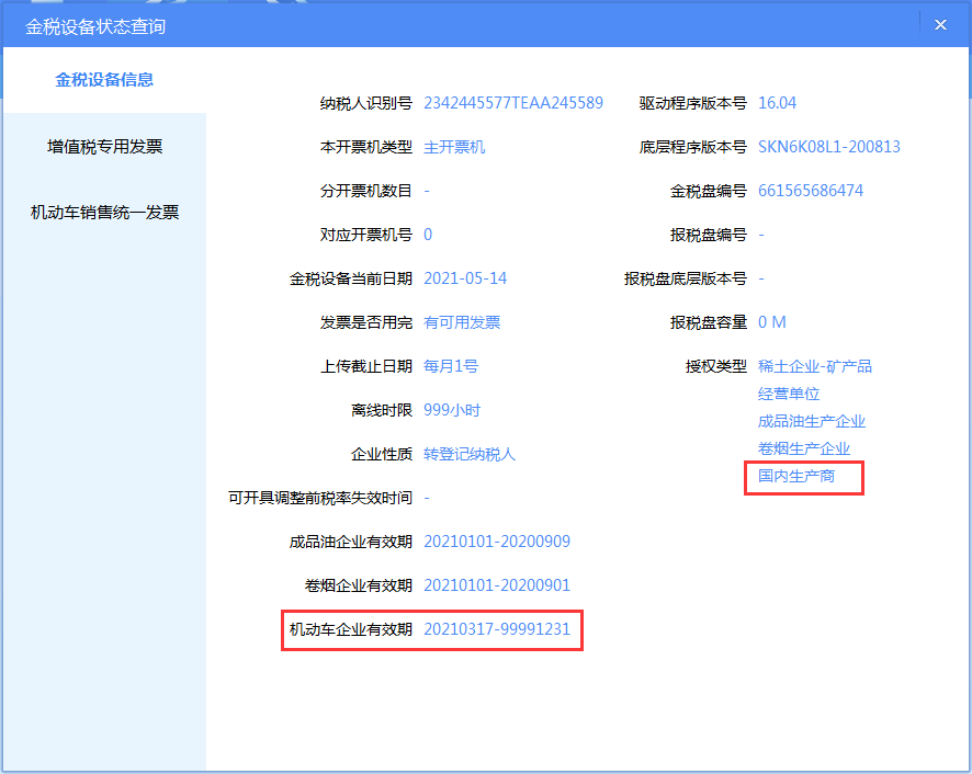 系统升级！机动车发票开具指南之金税盘篇
