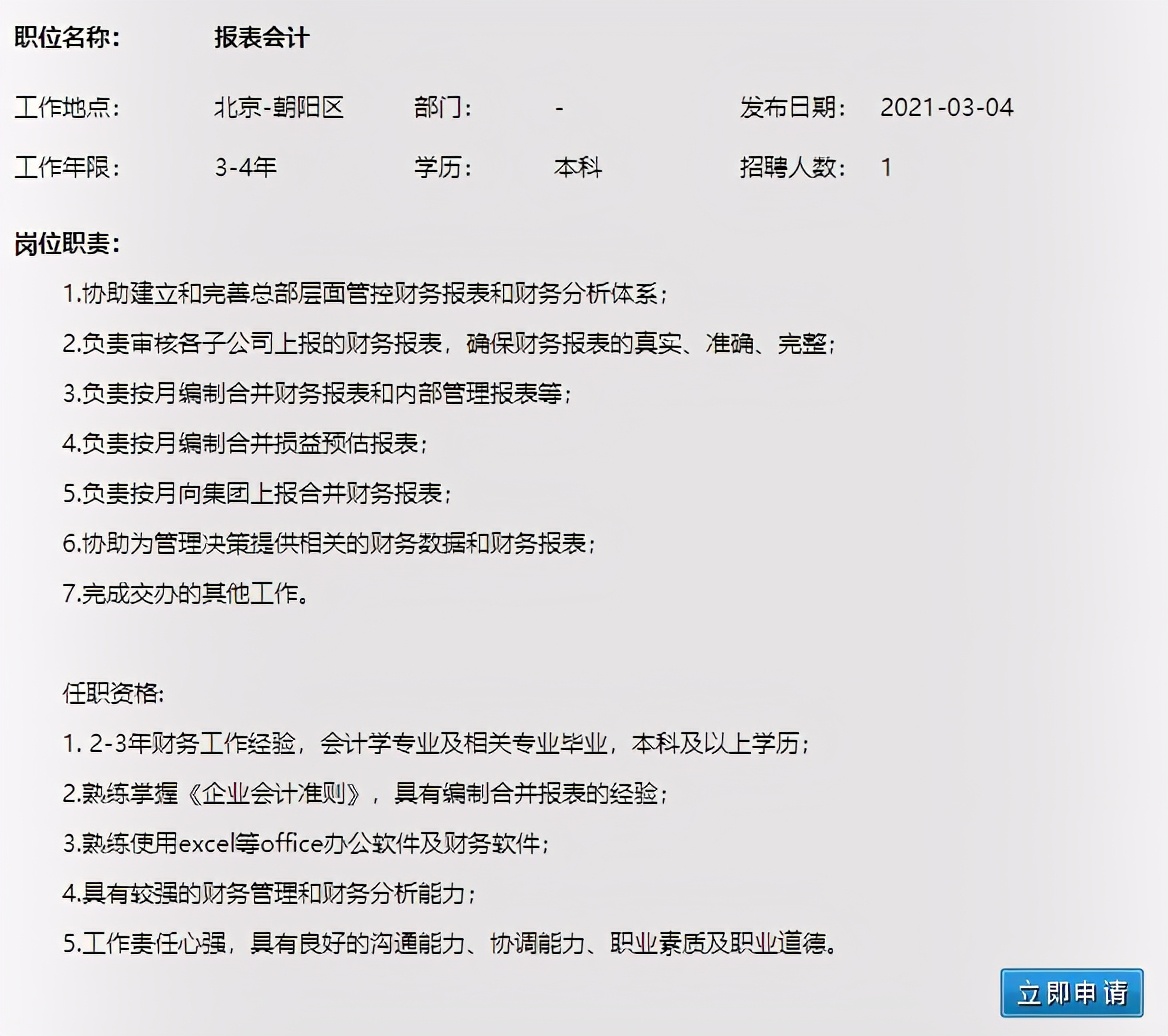 中粮集团急招财务、会计！平均薪资11400，大专学历就行