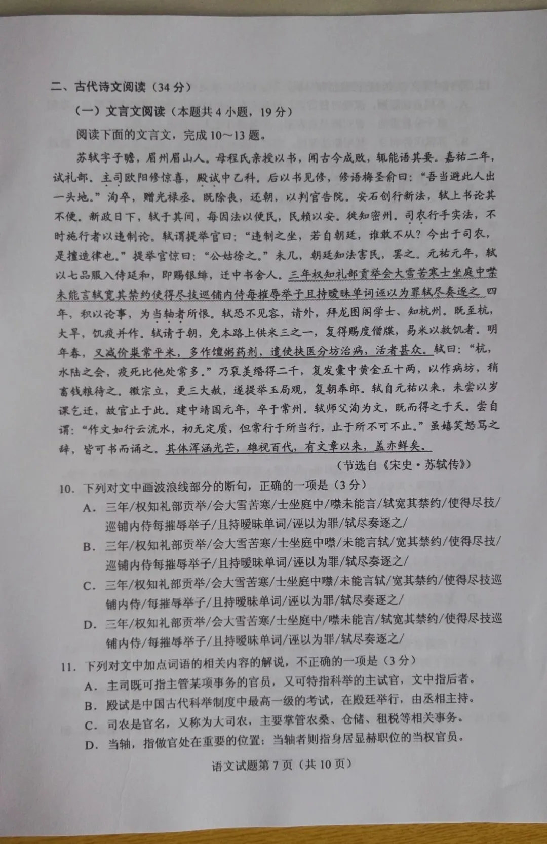 2020高考全国一卷Ⅰ试卷及参考答案（全科高清）