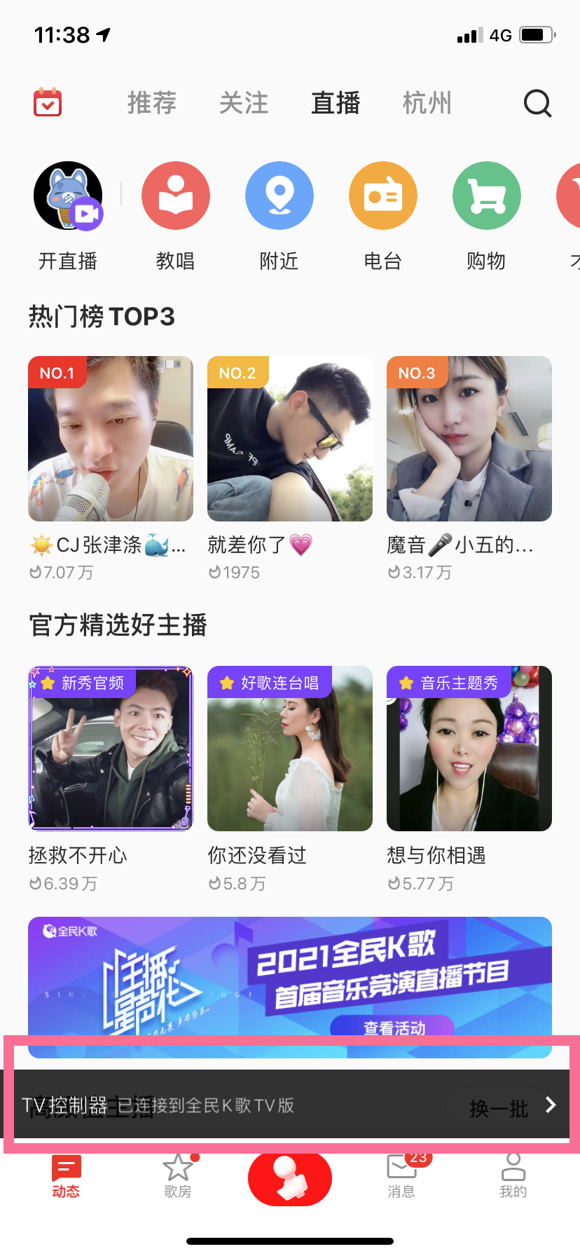 手机也能充当麦克风在电视上唱歌？教你不花钱，在家里唱卡拉OK