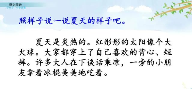 部编语文四年级下册《语文园地八》图文解读+知识点+课堂测试