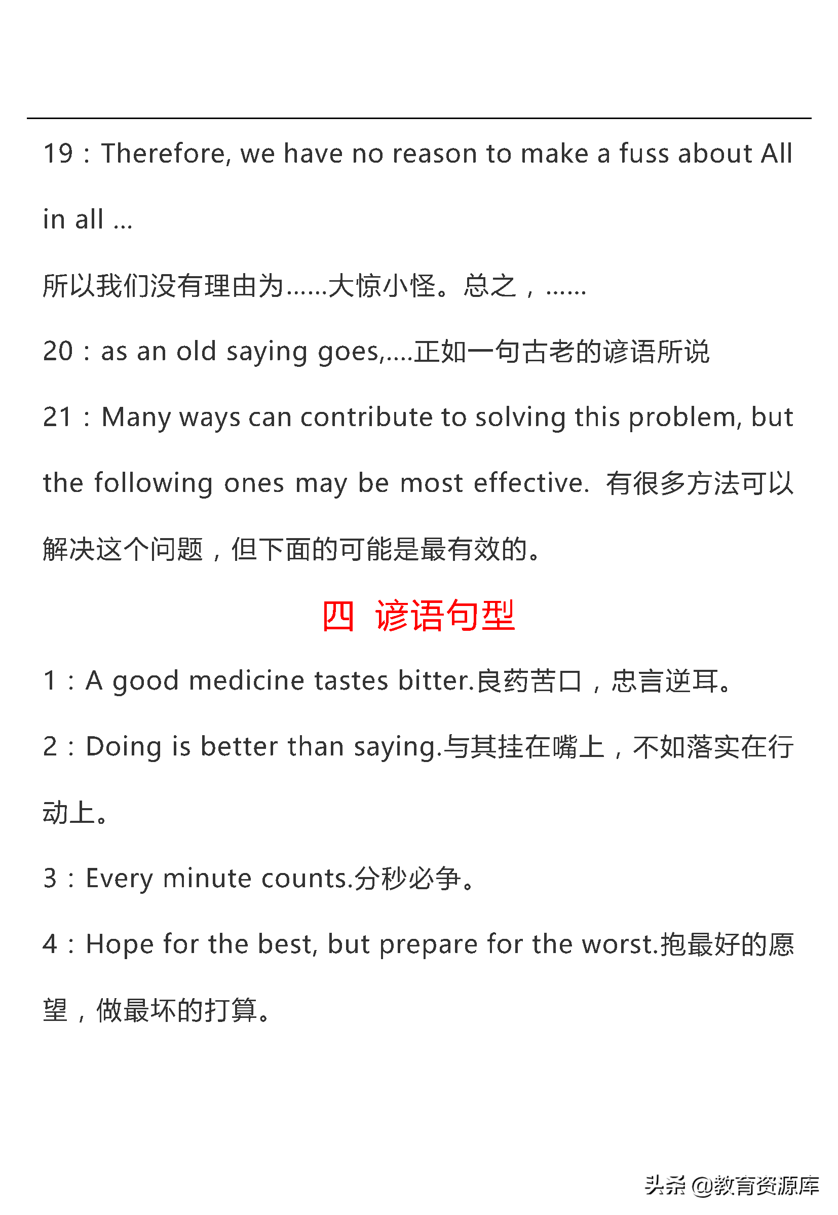 高中英语：高考英语作文万能句
