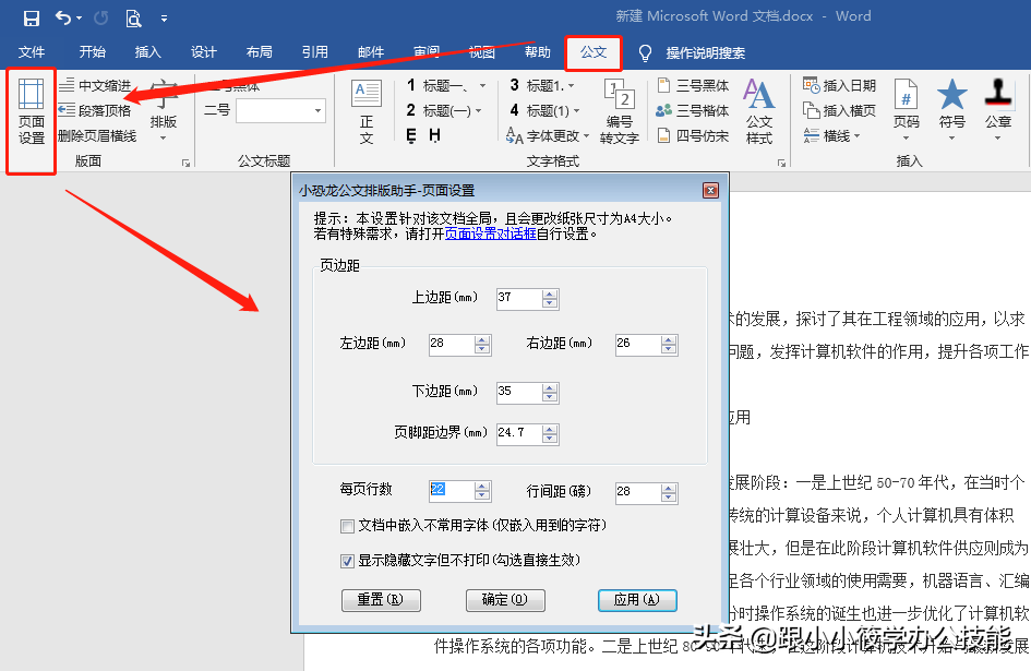 有了这个Word插件，3分钟帮你完成50000万字的文档格式排版！