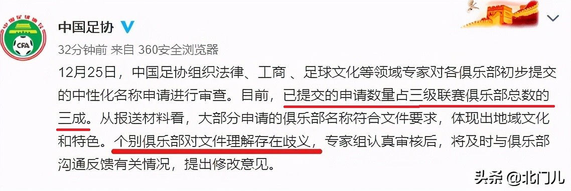 中超球队为什么不起中性名字(足协不通过：个别俱乐部改中性名失败，官方公布原因)