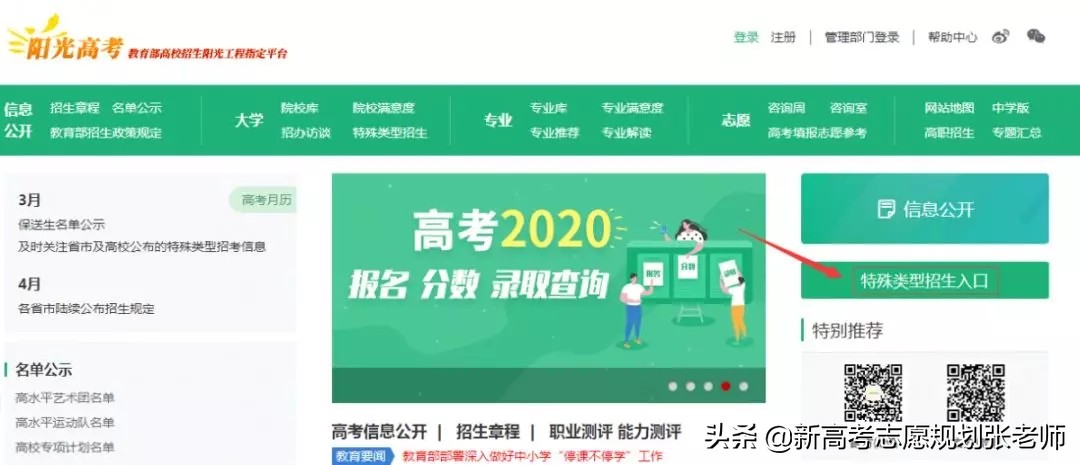 2020年高考综合评价申请指南