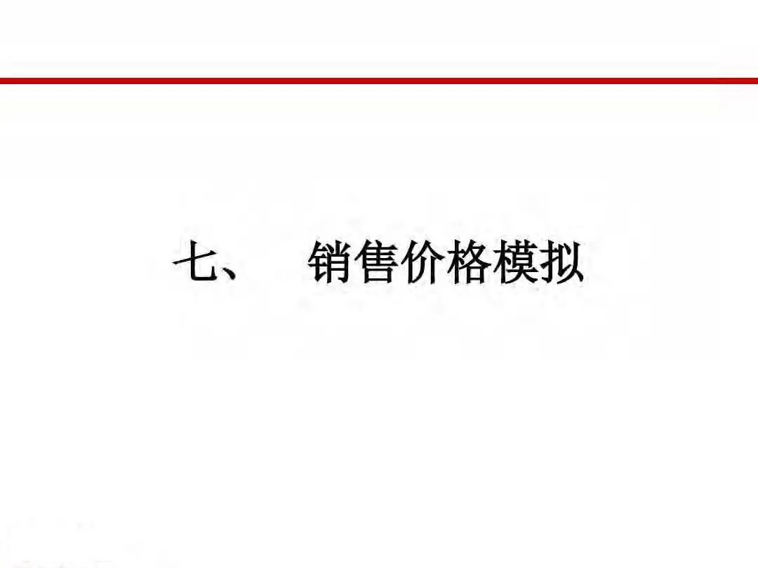 房地产设计阶段成本优化管控及龙湖经验分享