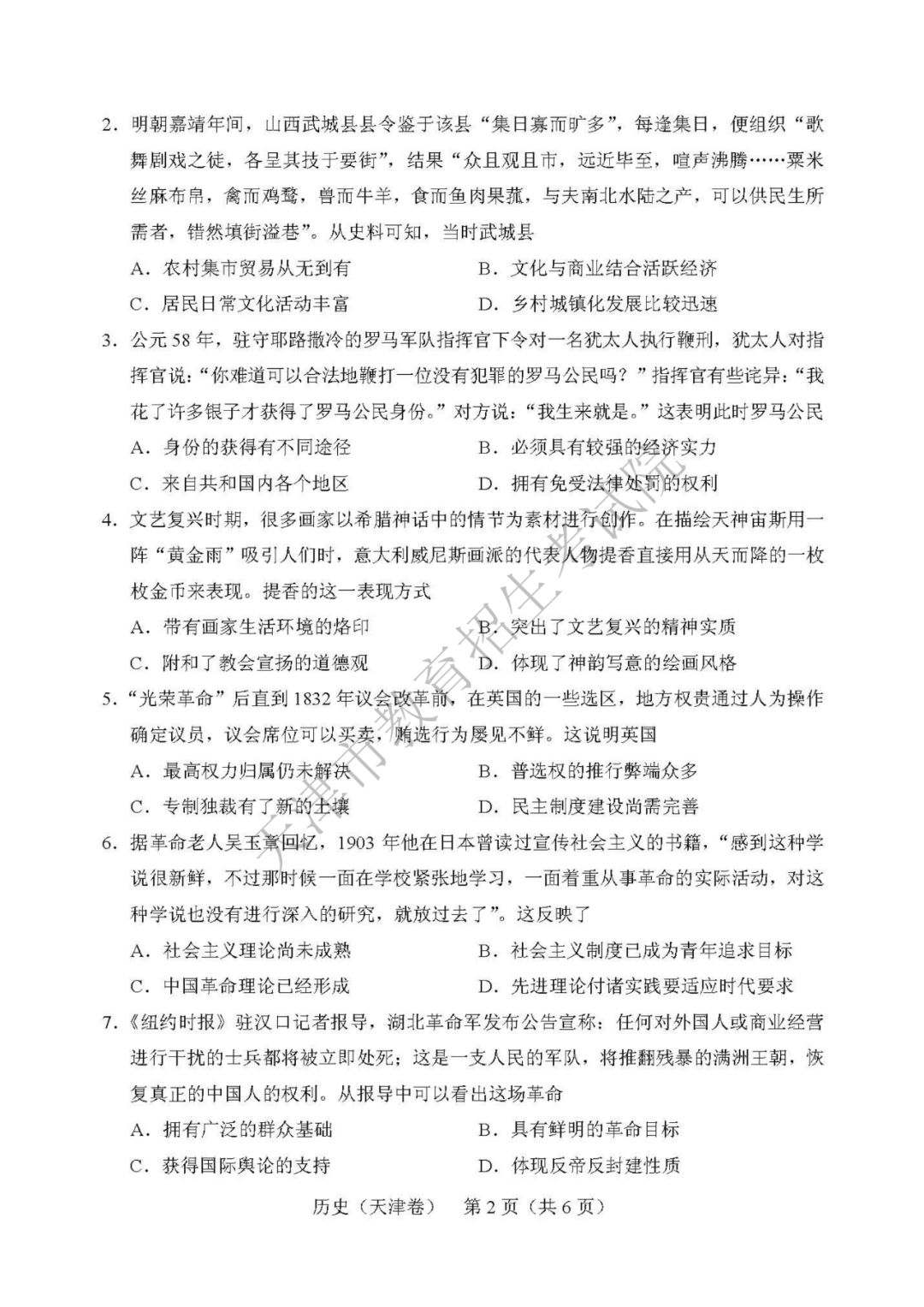 高考结束啦 | 2019年天津市普通高考各科目试卷及参考答案发布