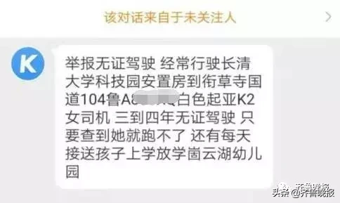 济南一网友举报：你们去查查这个女司机，拦下准没错！|早知道