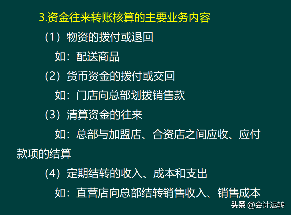 干货！超全的连锁企业会计核算真账实操，连锁业科目设置分录准则