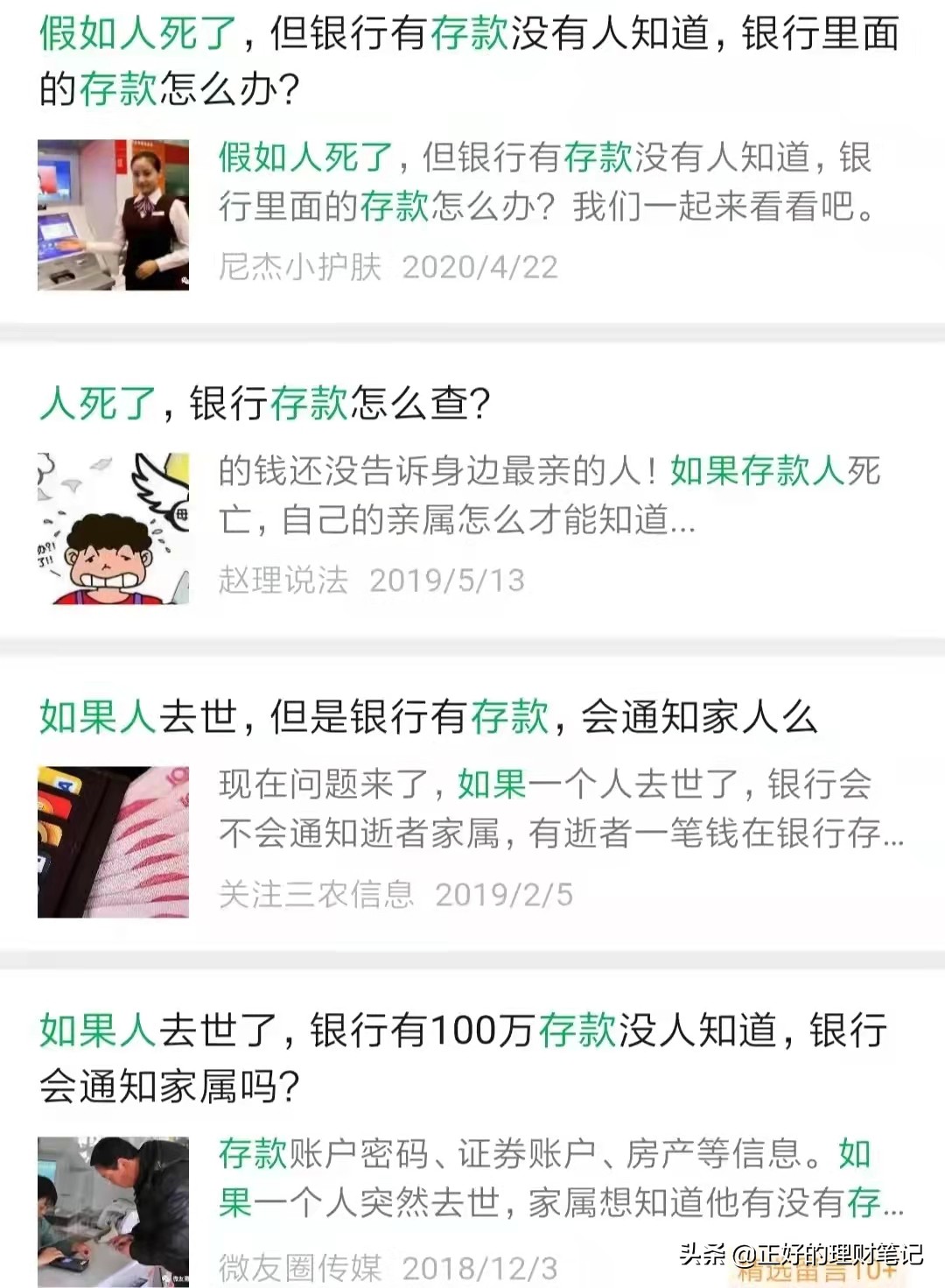 人死了，100w定期存款怎么辦？銀行主動通知？官方明確查詢步驟