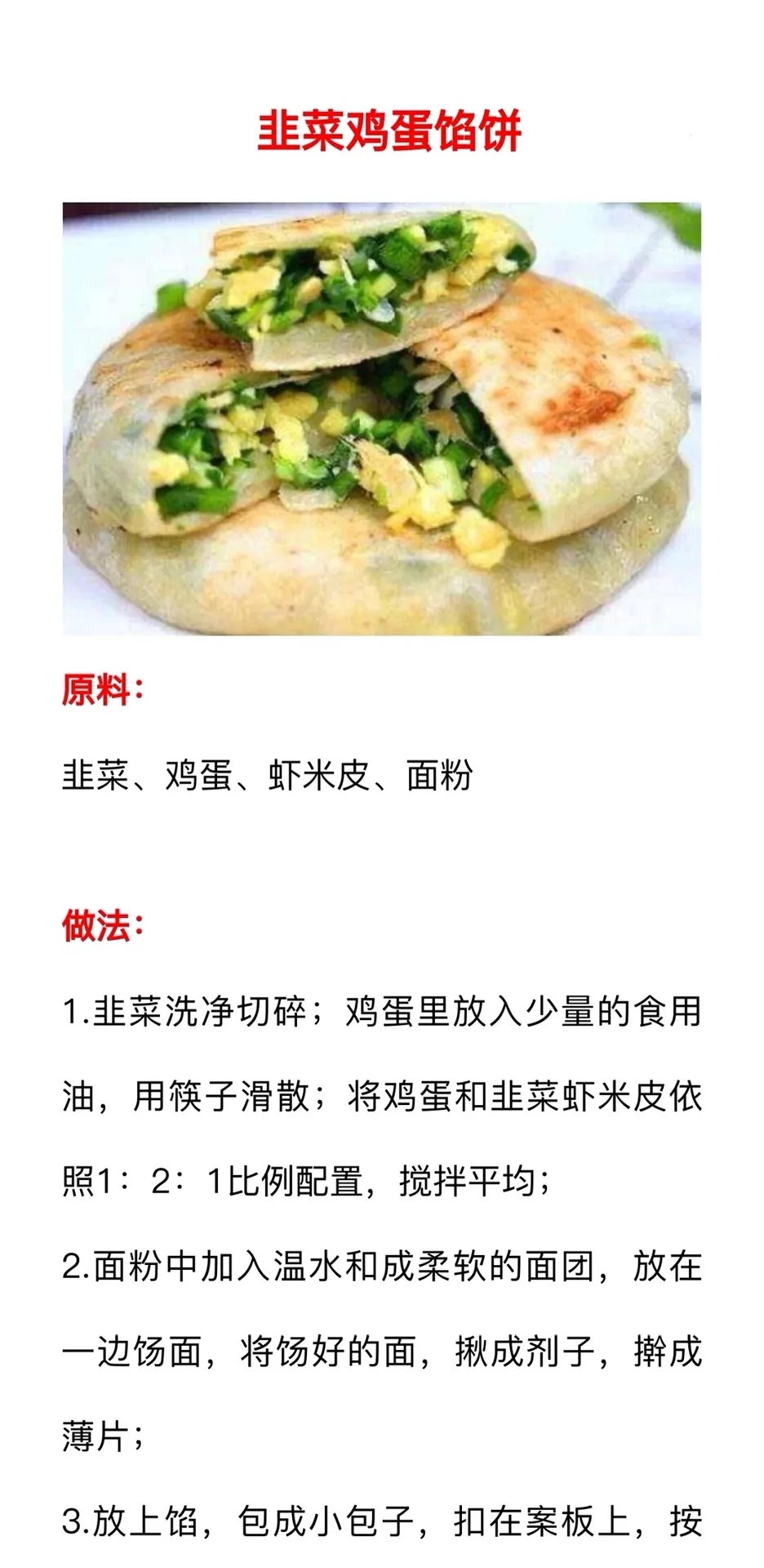 餅的做法大全,餅的做法大全最好吃的餅