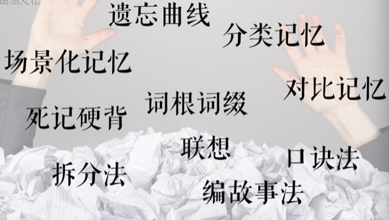 还在为孩子记不住单词抓狂？———几种有效的英语单词记忆法