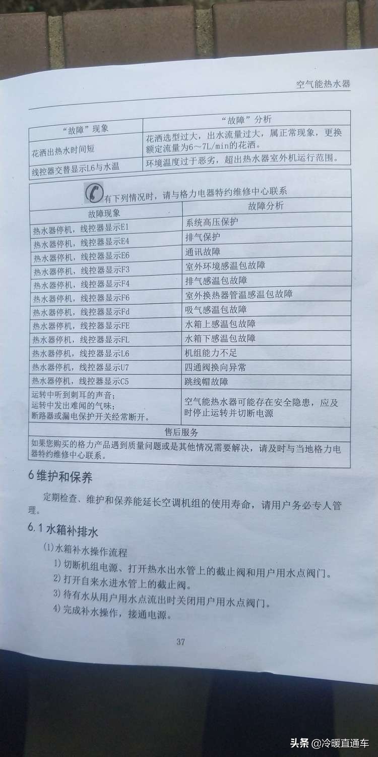 空气能故障代码