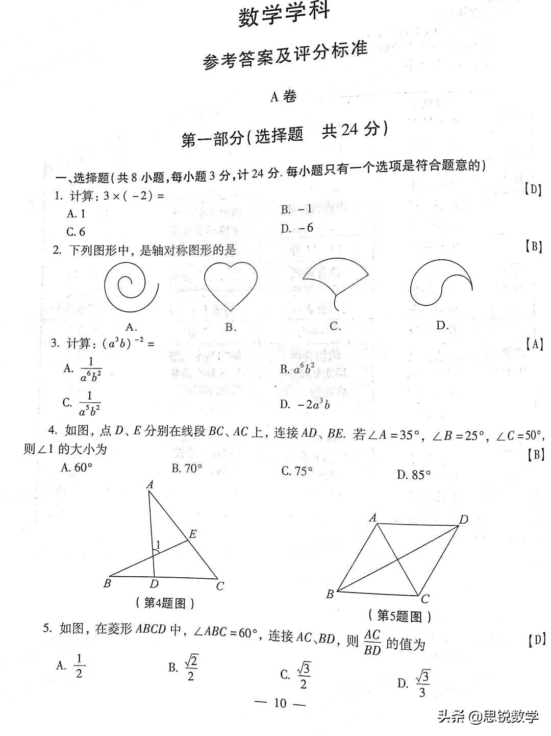 2021年陕西中考数学试题简析