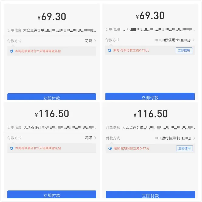 花呗「杀熟」：限时 花呗付款立减，你有没有成功避开它？