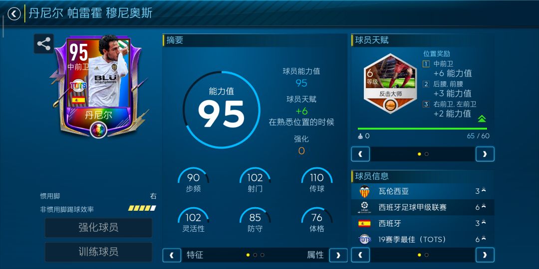 fifa德甲点数有什么用(FIFA足球世界｜西甲联赛强势登陆，“终极”章节星光闪耀)